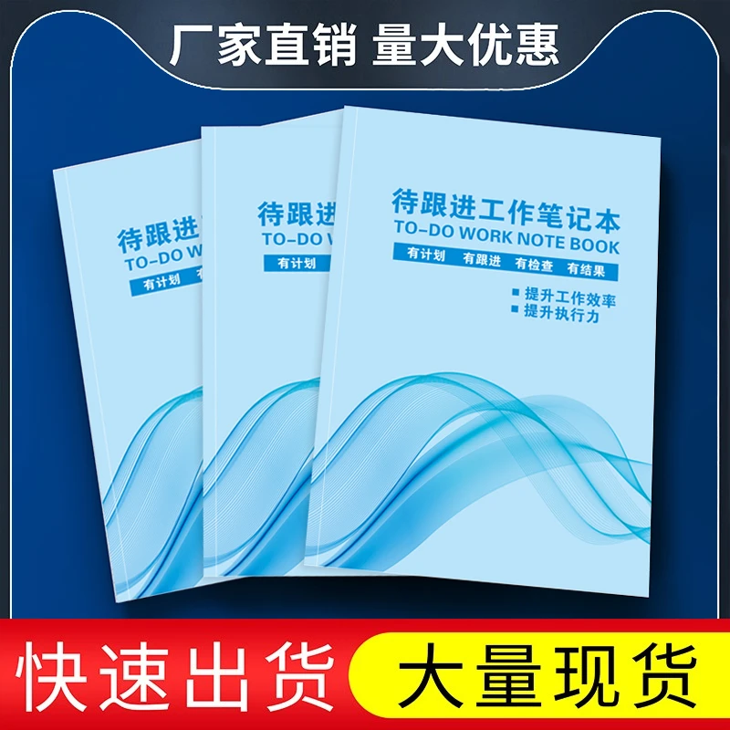 现货待跟进工作笔记本商务办公客户跟进会议学习记录本可定制印刷