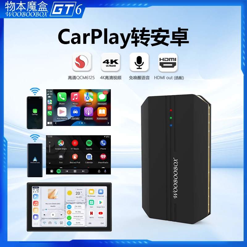 物本有线carplay转安卓系统车载智能魔盒高德导航在线看视频模块