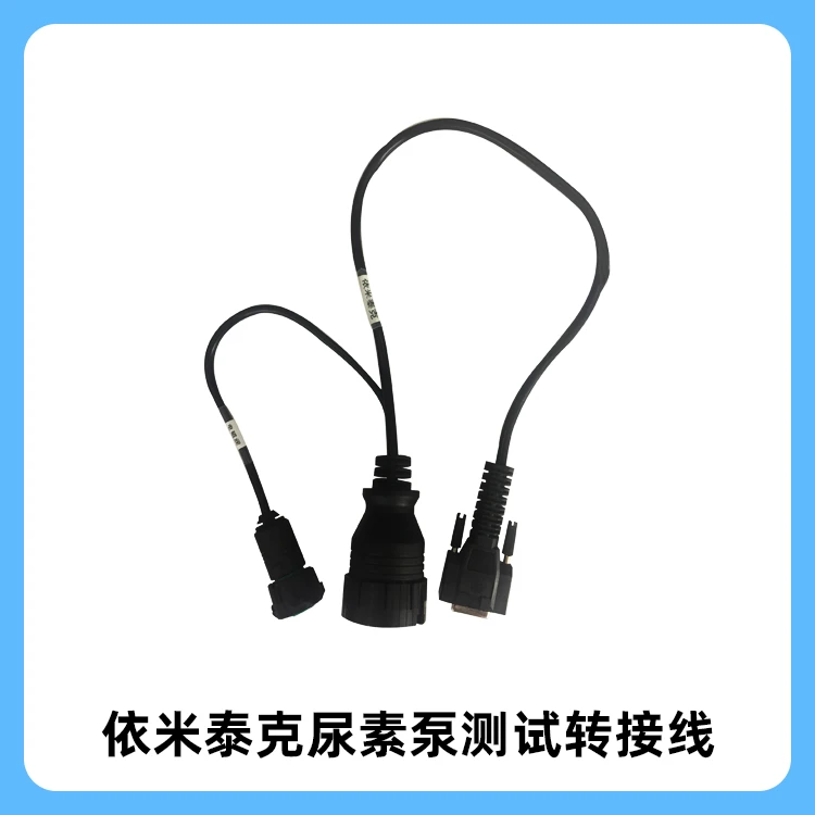 依米泰克尿素泵测试转接线依米泰克非气助测试线专业环保无损
