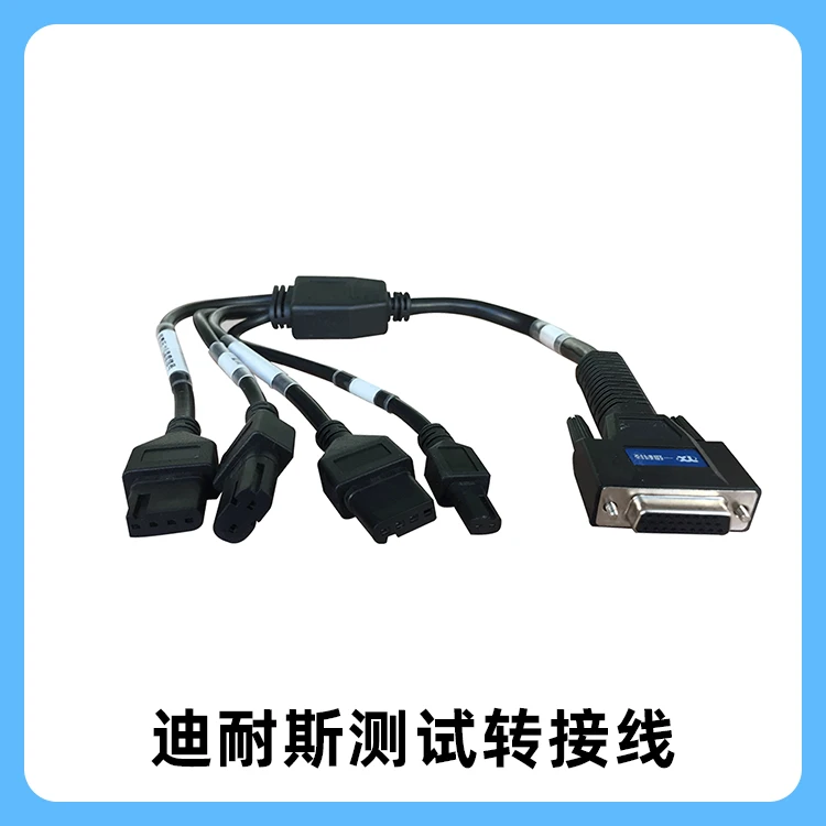 迪耐斯测试转接线车匠B80配件无损专业科技环保信号