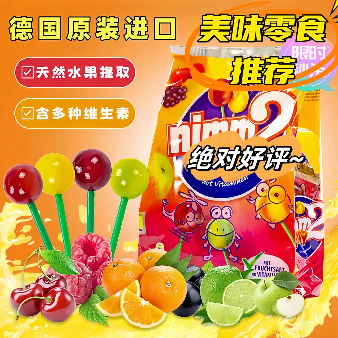 德国原装进口水果进口棒棒糖汁硬糖水果味酸甜含有糖果棒棒糖宝宝