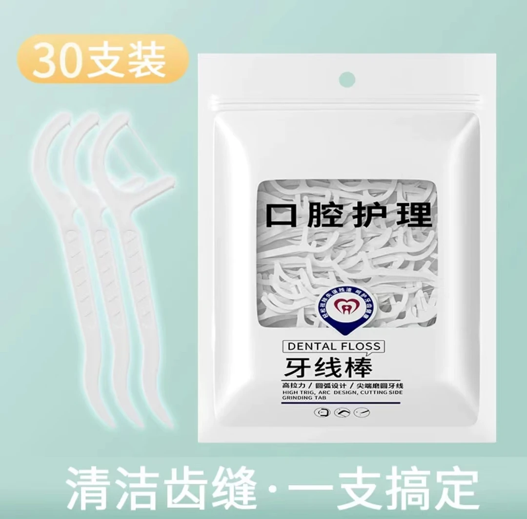 【到手2包】牙线棒袋装便携式牙线棒极细牙线牙缝医用无菌独立包装