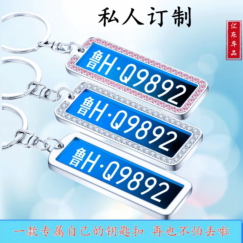 不锈钢耐用车牌私人订制精致钥匙扣挂件专属订制双面车牌号码牌