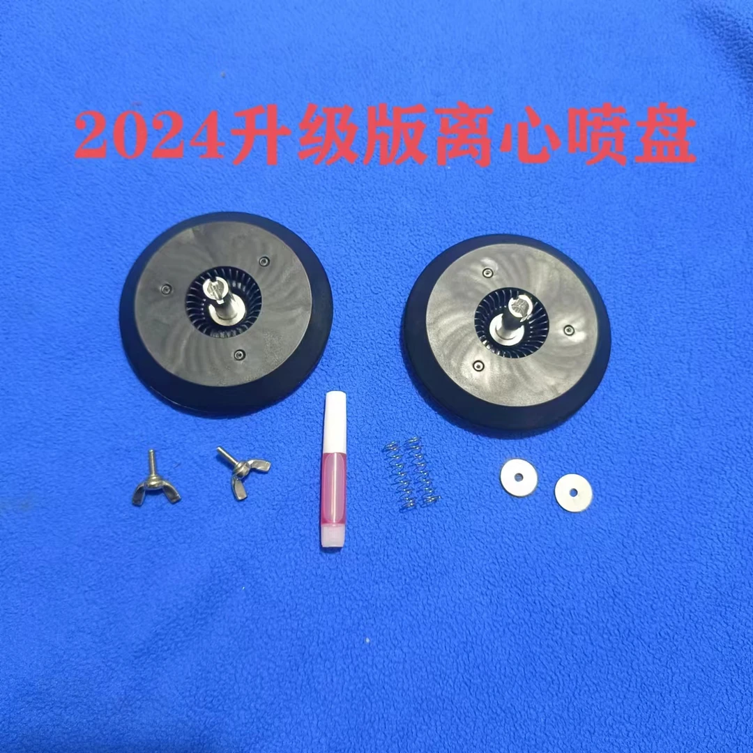 植保2024升级版T50T40T20PT25T25P离心喷盘一套两个