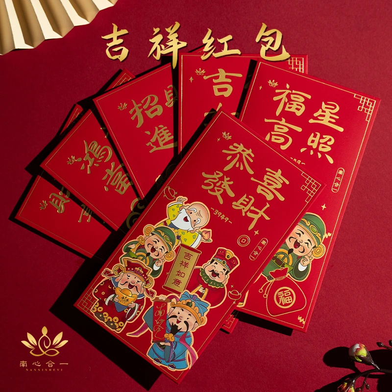 双十一【红包】南心合一泰哥推荐2024吉祥喜庆国潮春节红包利是封