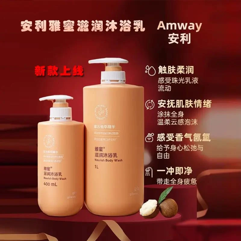 安利雅蜜润肤沐浴乳露正品新蜂蜜沐浴乳持久留香滋润保湿新沐浴露