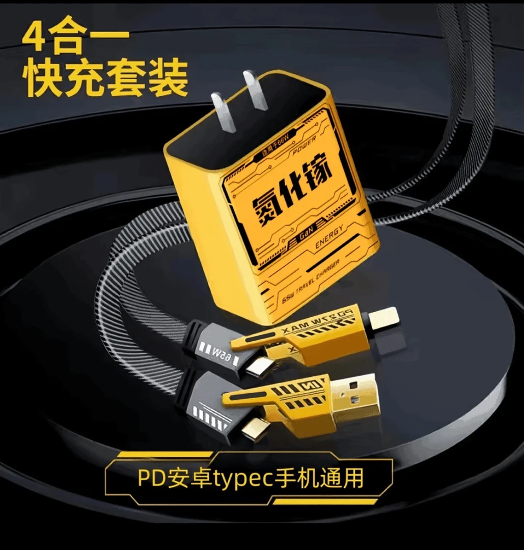 【组合套装】兼容66w手机超级快充头快充适用于华为氨化镓同款