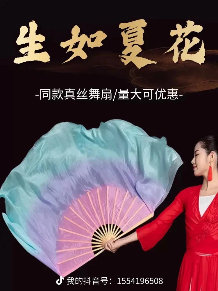 真丝舞蹈扇子跳舞专用粉色扇生如夏花梦幻色秧歌古典舞中国蓝色