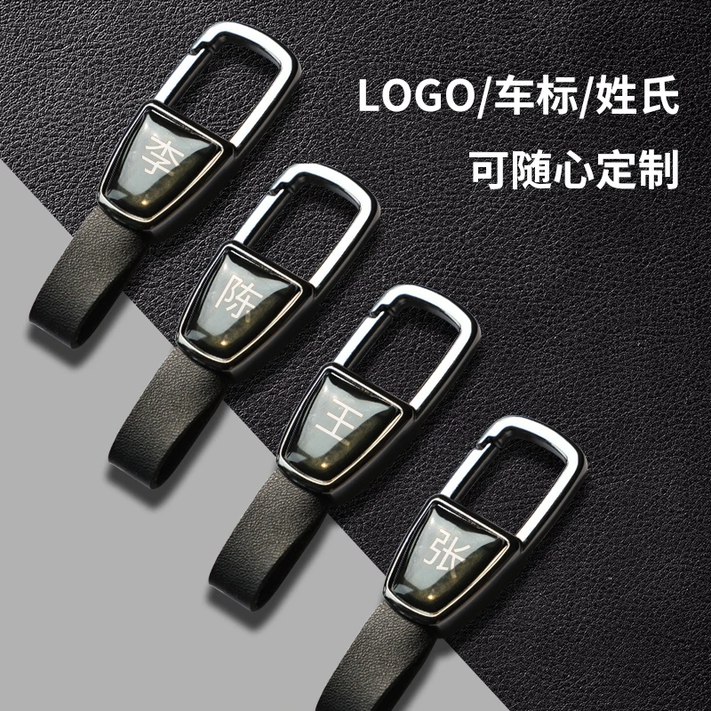 车钥匙扣男士高档百家姓高端汽车防丢扣通用挂件锁匙扣
