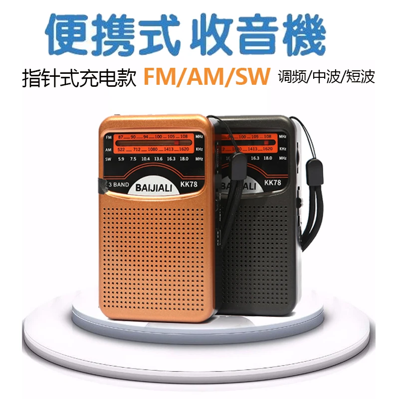 袖珍迷你收音机充电式老年人手持便携小型多波段半导体中短波调频