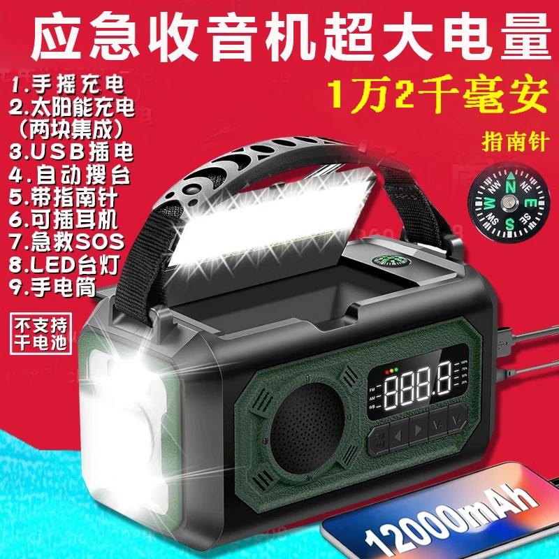 防灾手摇发电收音机太阳能多功能户外应急便携手电筒SOS警报充电