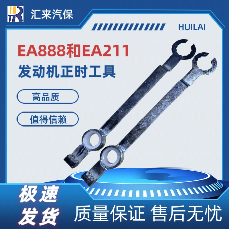 大众奥迪1代2代3代4代EA888不伤轴凸轮轴旋转工具EA211正时工具