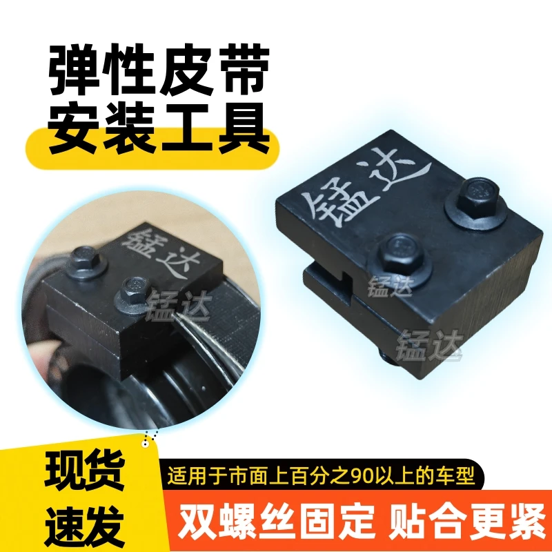 皮带弹性辅助安装拆装工具耐用二合一