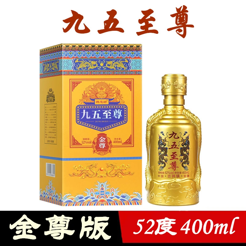 魏亳坊九五至尊金尊版52度白酒浓香型礼盒装厂家直销52度400ml