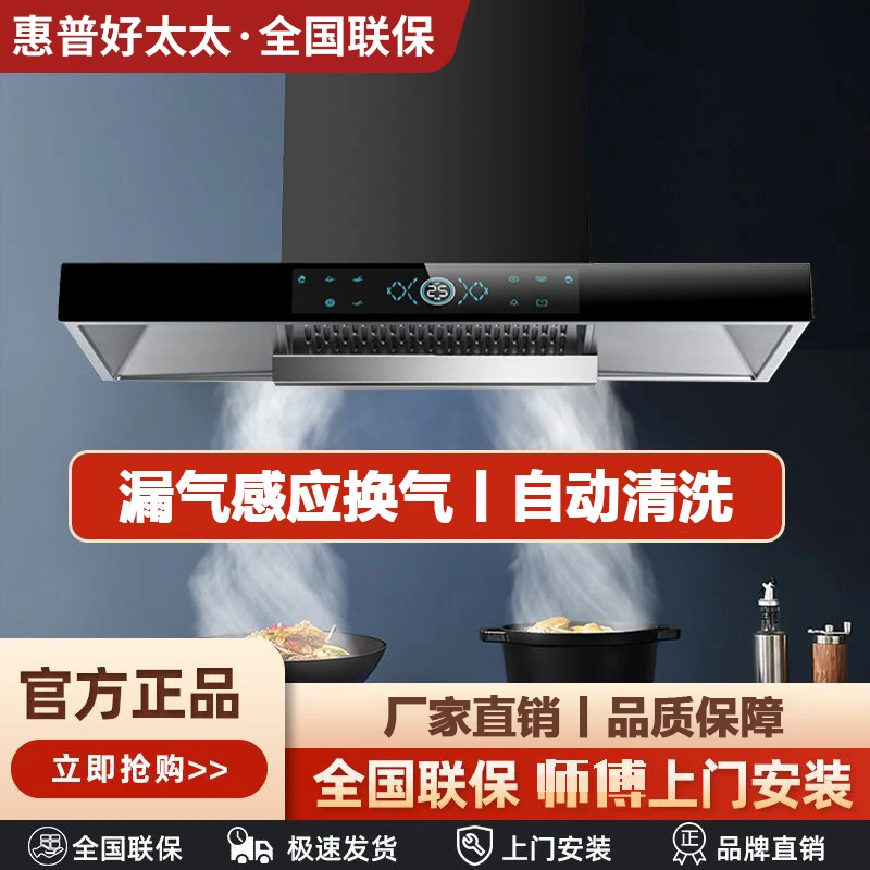 惠普好太太大吸力抽油烟机家用厨房顶吸式欧式自清洗T型农村吸油