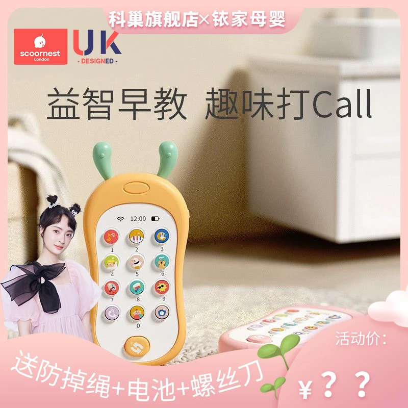 科巢儿童手机玩具男孩女孩宝宝益智早教音乐仿真电话机婴儿可啃咬