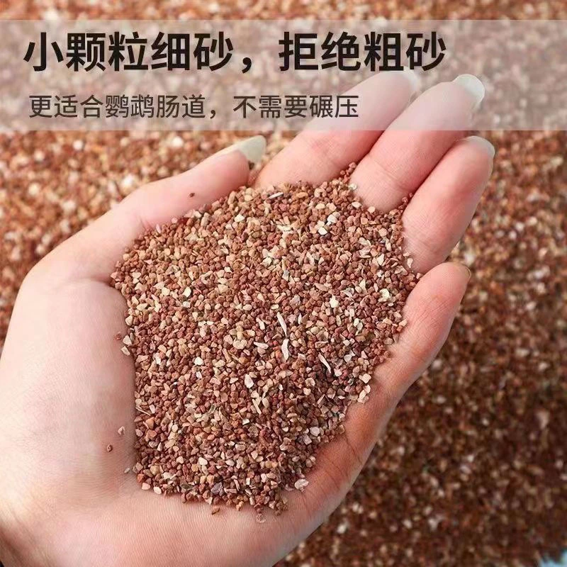 鸟用保健砂玄凤牡丹鹦鹉保健砂750克