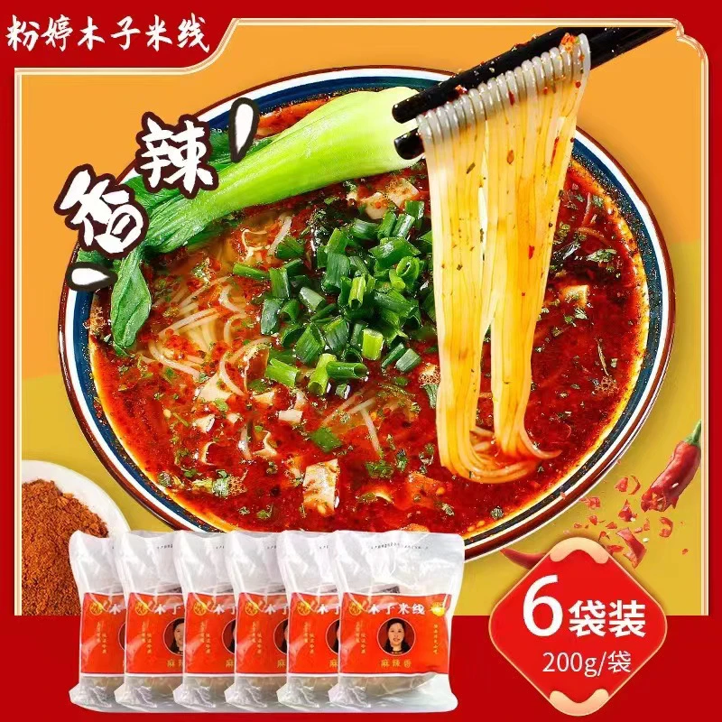达人专属粉婷木子米线200g*6袋红油米线纯手工麻辣小时候味道