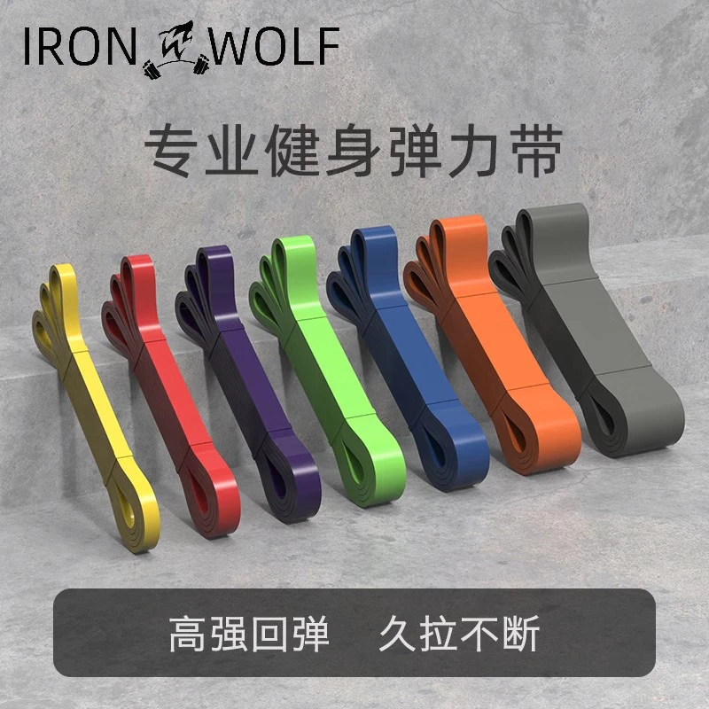 IRONWOLF弹力带健身男阻力带拉力带助力带弹力绳引体向上辅助带