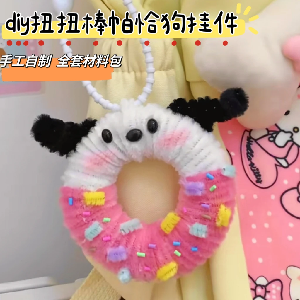 扭扭棒帕恰狗挂件甜甜圈手工自制diy玩偶材料包钥匙背包小帕挂件