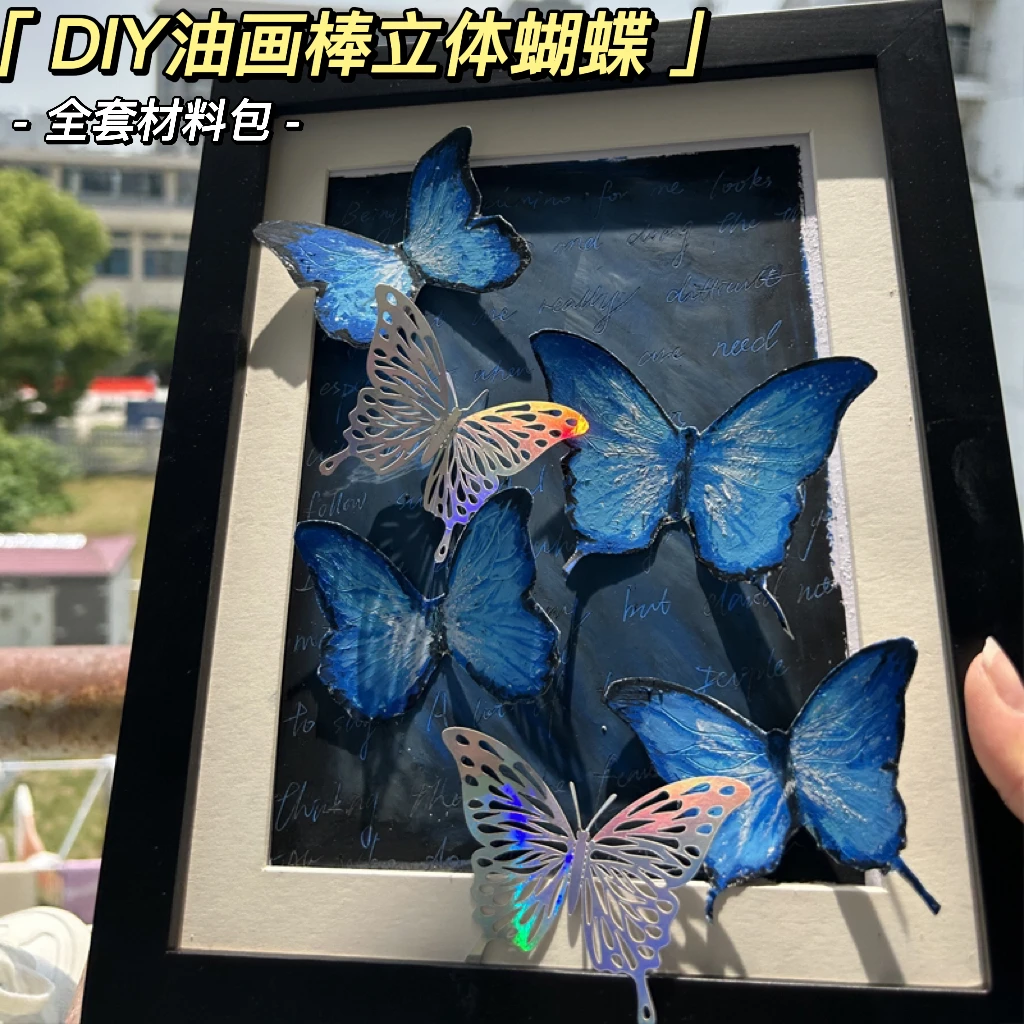 油画棒绘画立体蝴蝶diy全套材料包手工自制送女友男友生日礼物520