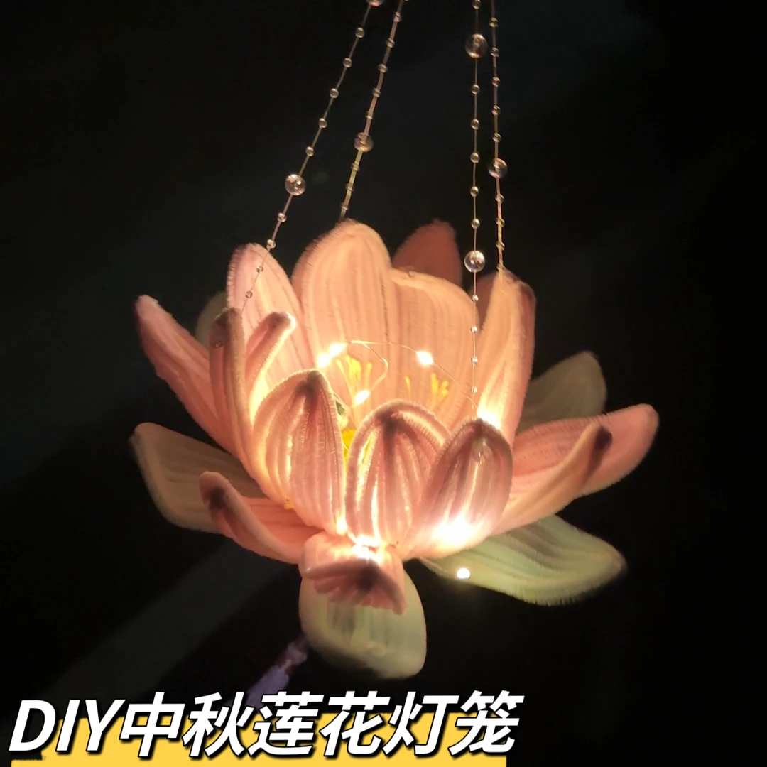 中秋灯笼莲花灯扭扭棒diy材料包手工制作手提荷花灯中秋节礼物
