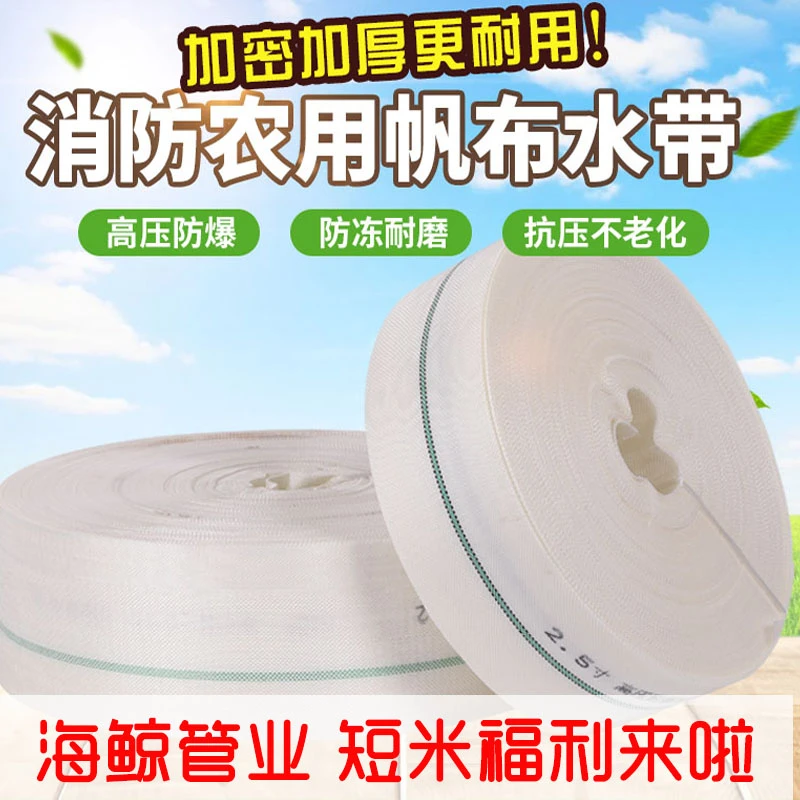 工厂直销1寸2寸软管农用灌溉帆布水带浇地抽水管高压防爆