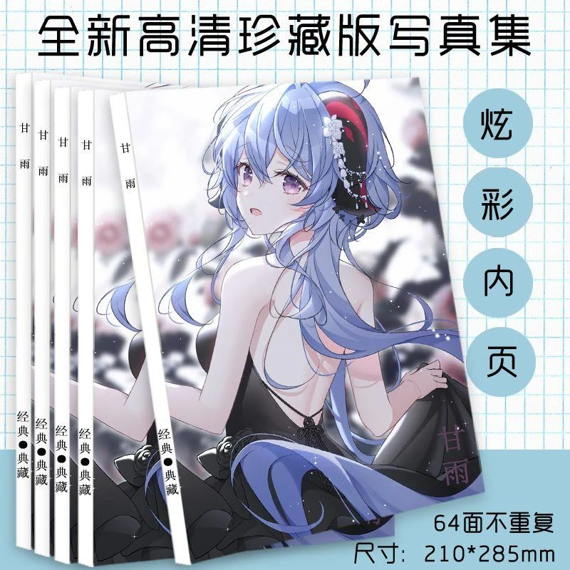 甘雨写真集原神画册高颜值二次元游戏周边同款应援签名海报单人pb