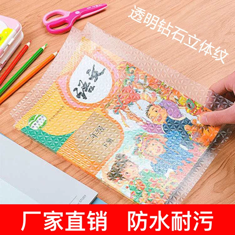书皮保护套加厚透明磨砂防水材质文件课本书模自夹自粘书皮纸套MK