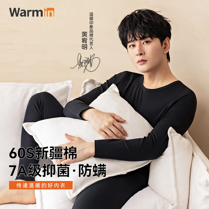 【主图同款】60支棉保暖内衣套装男秋衣裤秋冬防寒抗菌抗静电
