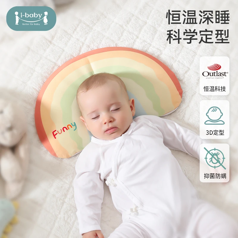 ibaby恒温定型枕新生儿深睡儿童透气月亮四季枕抑菌吸汗安抚枕