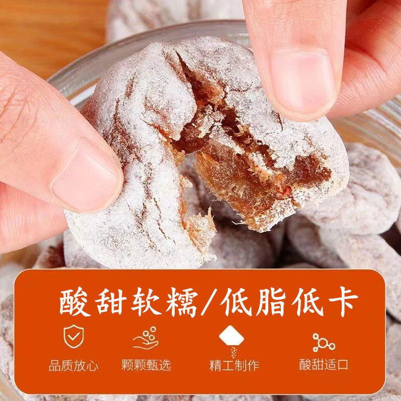 【御膳】陈皮梅饼 潮汕经典蜜饯传统零食办公室解馋佳品