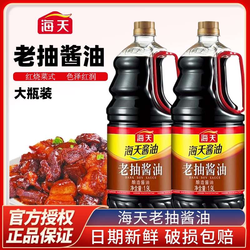 海天老抽酱油1.9L装调味商用家用酱油炒菜凉拌提鲜凉拌厨房大瓶