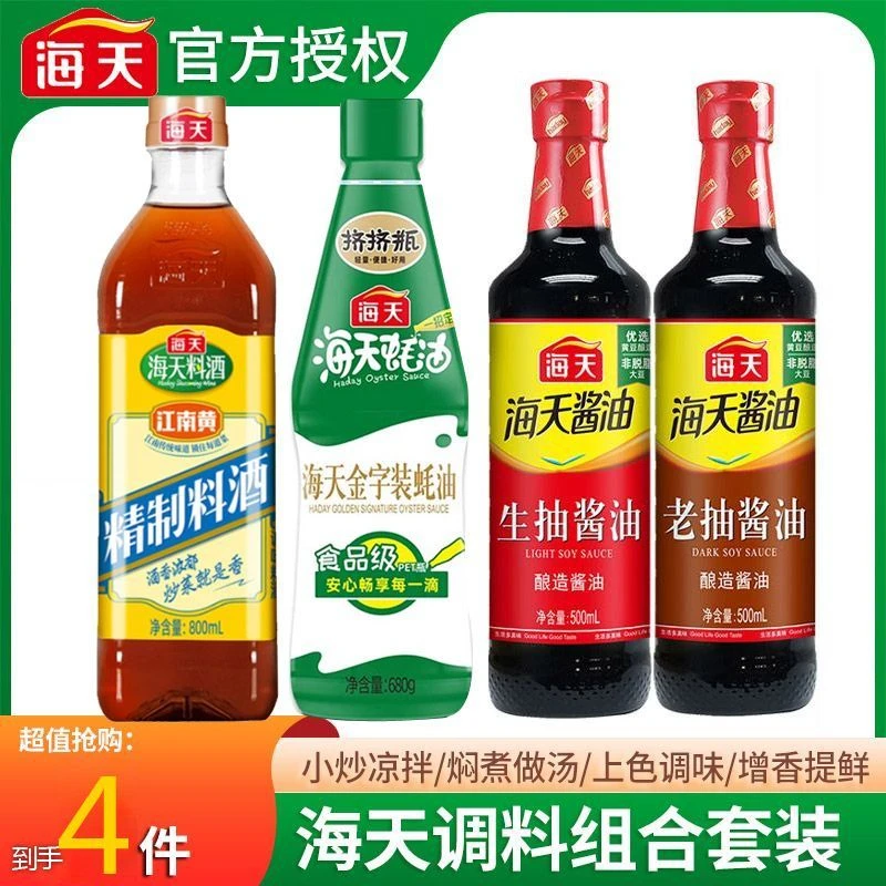 【4件套】海天调料组合4件生抽酱油老抽金字装蚝油料酒调味料