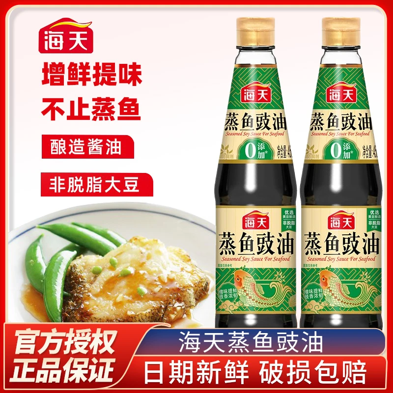 海天蒸鱼豉油450mL/瓶 豉香浓郁家用厨房蒸鱼炒菜调味清蒸提鲜