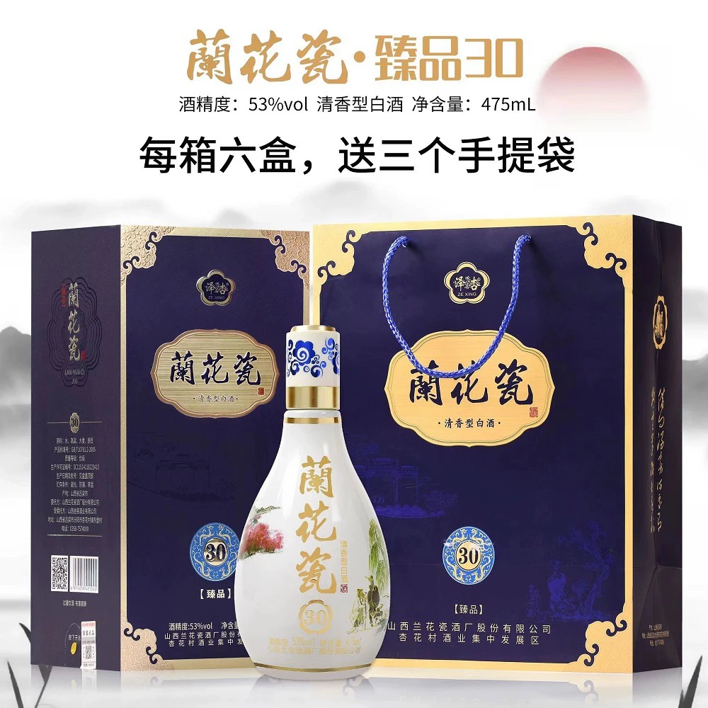 晋阳并州府杏花镇蘭花瓷臻品30年清香型礼盒白酒475ml42度475
