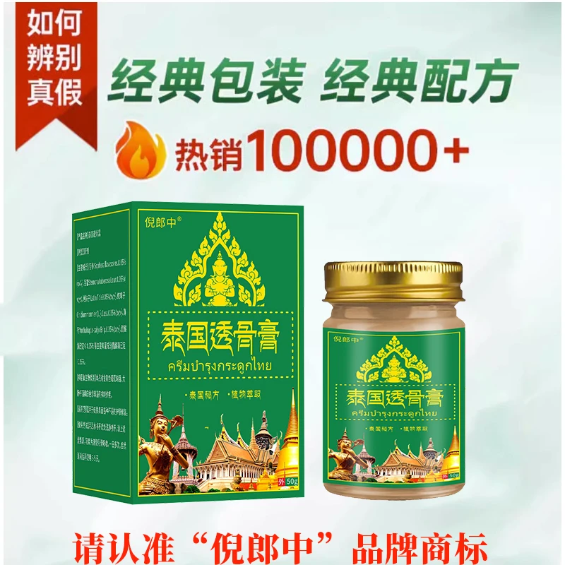 月识堂泰国透骨膏类膝盖肩颈颈椎盖外用涂抹缓解草本萃取乳膏