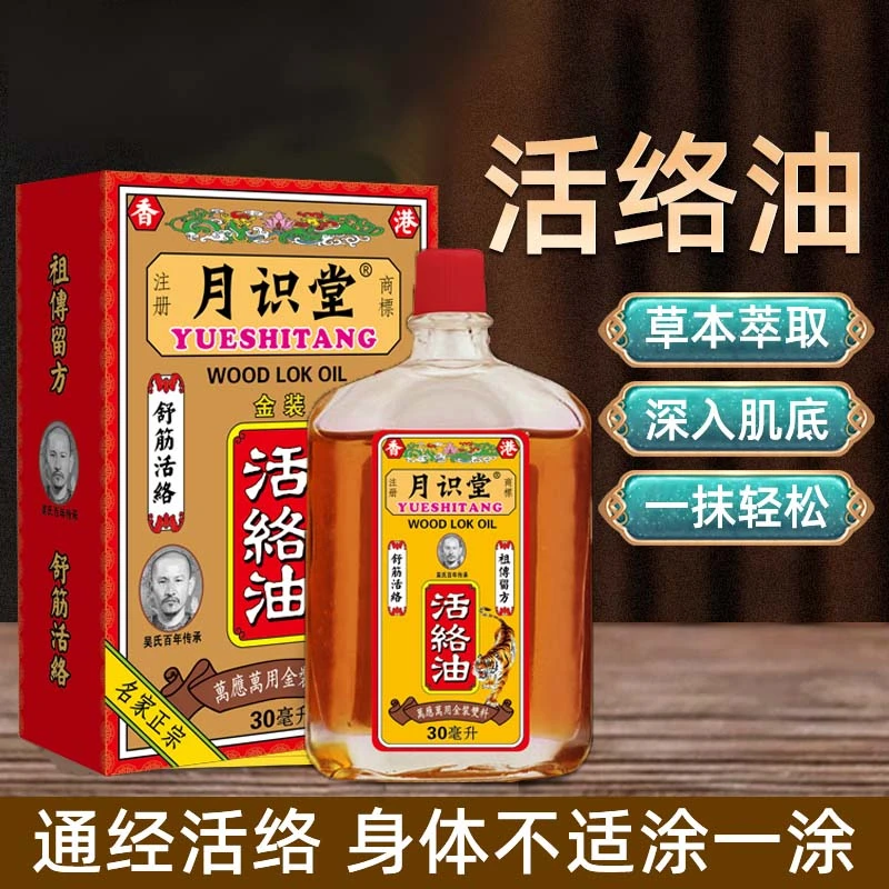 活络油关节舒筋活络颈椎颈腰草本成分外用家用涂抹舒缓刮痧油