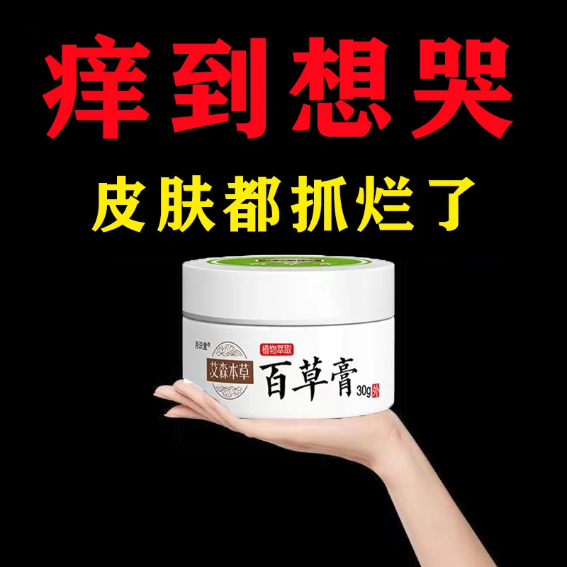 【正棕百草膏】皮肤痒温和无添加草本植物外用全身涂抹抑菌止痒乳膏