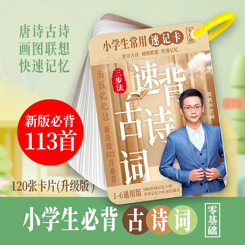 【课本同步】小学生必背古诗词1-6年级儿童早教启蒙唐诗速背记忆卡