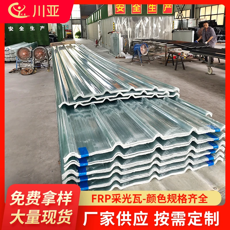 FRP采光瓦厂房屋顶塑料阳光瓦片车棚防腐玻纤透明瓦板材厂家直销