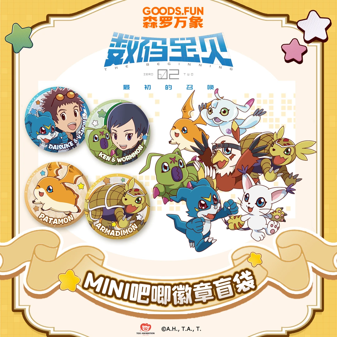 card.fun/集卡社《数码宝贝02：最初的召唤》MINI吧唧 徽章 盲袋正版