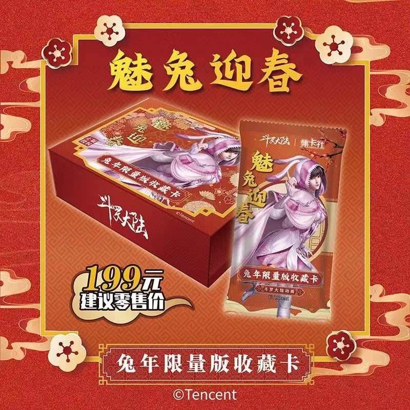 card.fun/集卡社正版《斗罗大陆》限量魅兔迎春收藏卡 潮玩卡牌盲盒