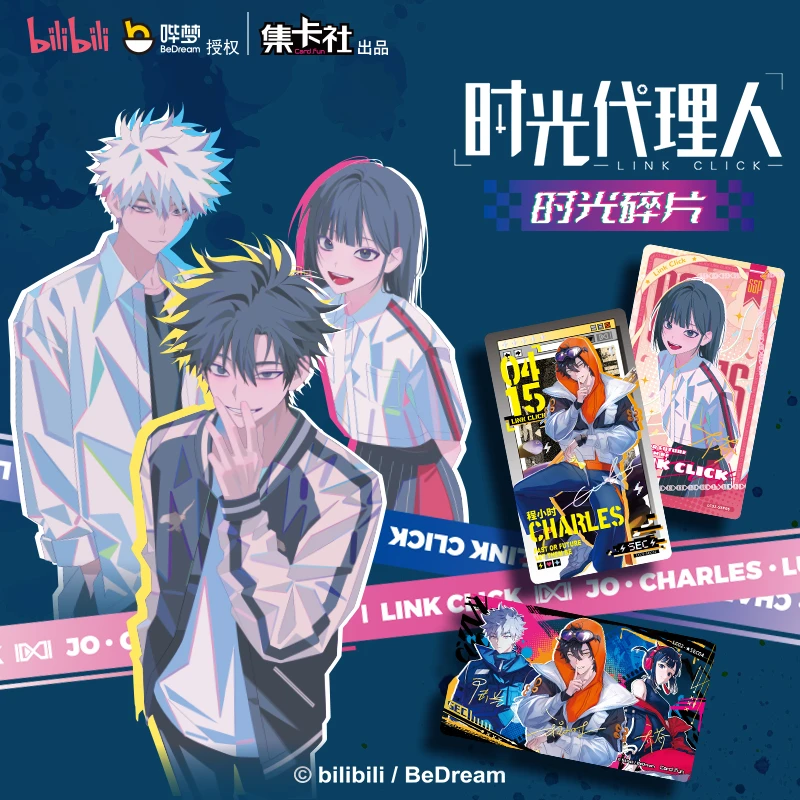 【车来咯】集卡社《时光代理人》典藏版第二弹时光碎片 卡牌盲盒