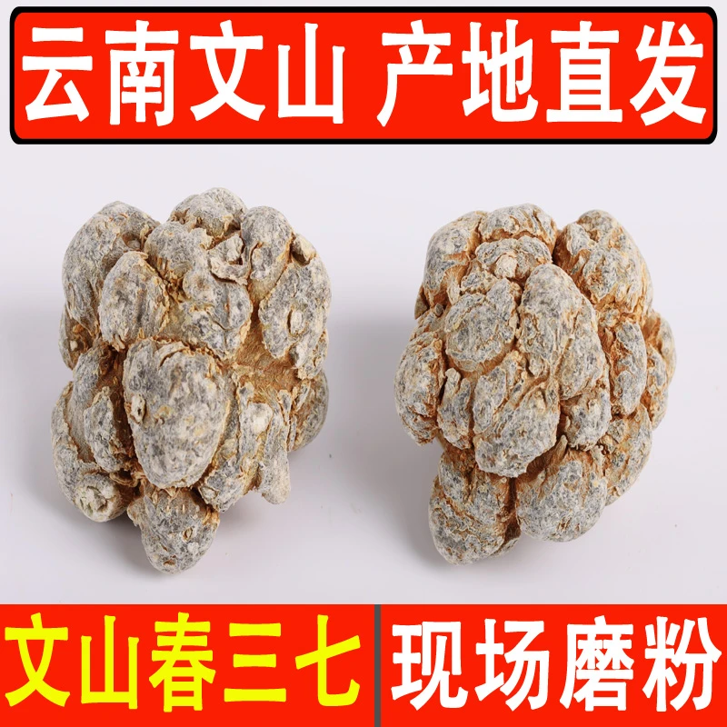 16头三七买一斤送一斤共两斤精选云南文山特产三七直播现场代打粉