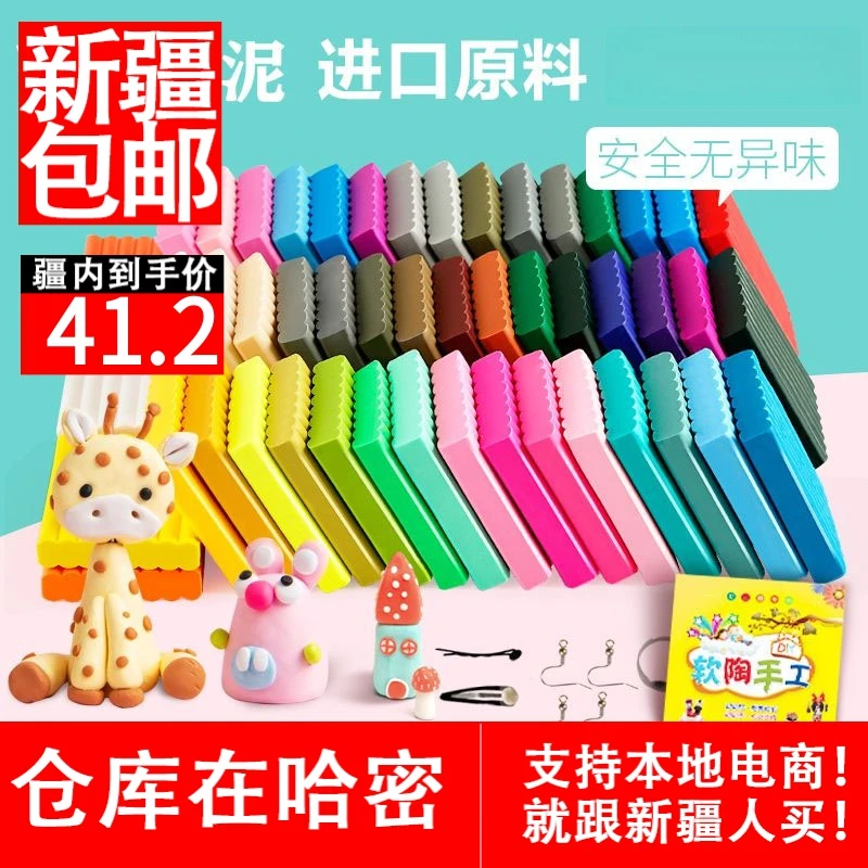 新疆包邮软陶泥粘土儿童专用手工玩具实用橡皮泥