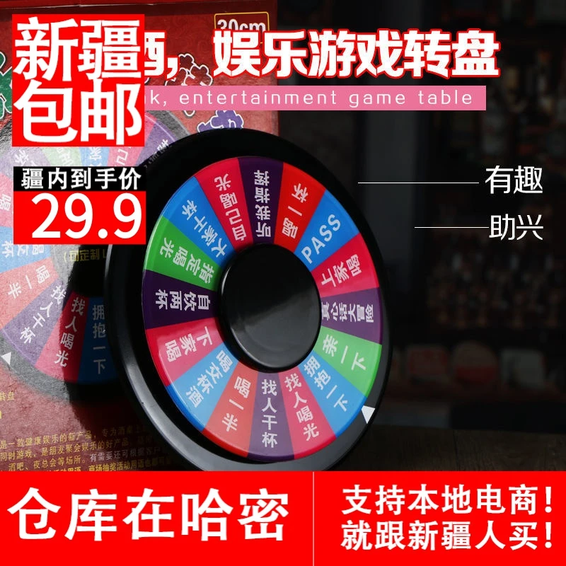 【新疆包邮】俄罗斯喝酒转盘游戏创意令娱乐轮盘道具酒吧用品ktv