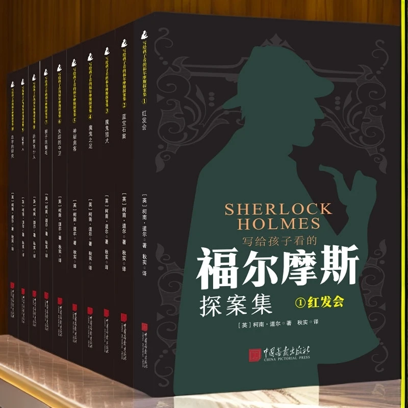 正版侦探小说写给孩子看的福尔摩斯探案集经典小初中青年书籍