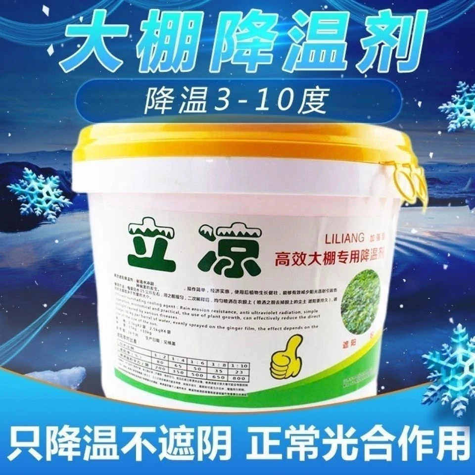 蔬菜大棚温室专用加强立凉降温剂遮阳降温涂料耐雨水耐冲刷防晒剂