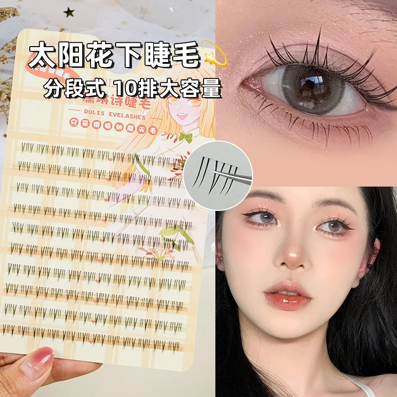 儒琳诗太阳花假睫毛女大容量自然仿真单簇黑梗日系分段式眼睫毛女